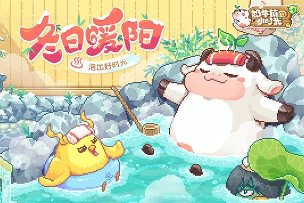 奶牛镇的小时光官方版下载 v3.0.0