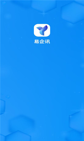易企讯app安卓版 v12.2.7 最新版app