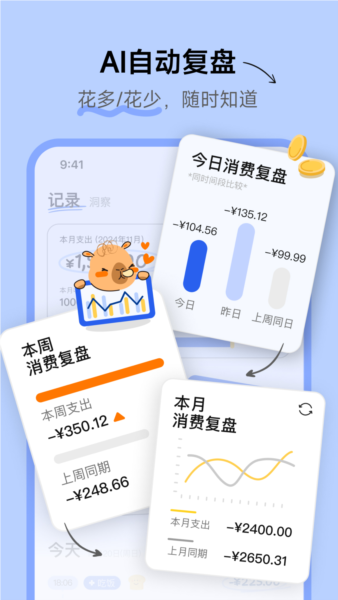咔皮记账安卓版 v0.7.02