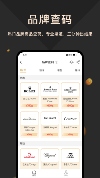 奢当家app1