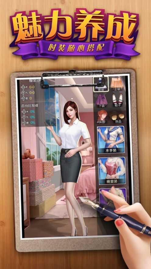 秘书培养记游戏截图