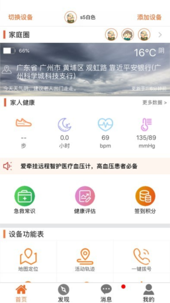 爱牵挂care app v5.0.35
