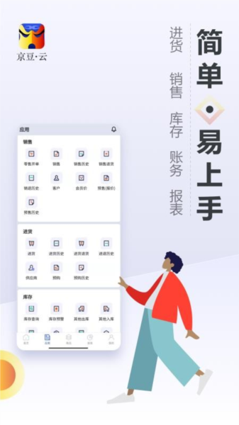 京豆云进销存库存仓库管理