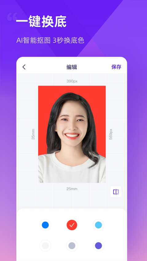 最美证件照制作 v3.2.17安卓版下载
