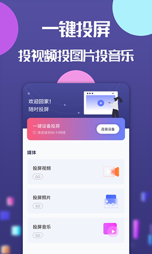 极光投屏助手app1