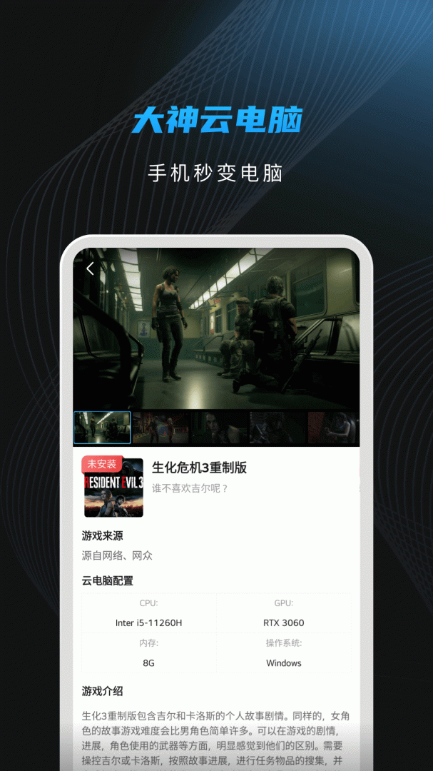 大神云电脑 v1.13.30