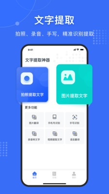 文字提取神器APP v1.3.0安卓版