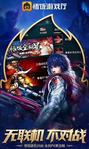 悟空游戏厅2025版 v5.0.7.4