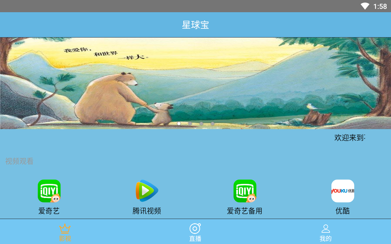星球宝影视APP优势
