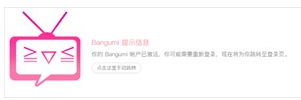 Bangumi最新版