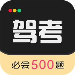 驾考专家