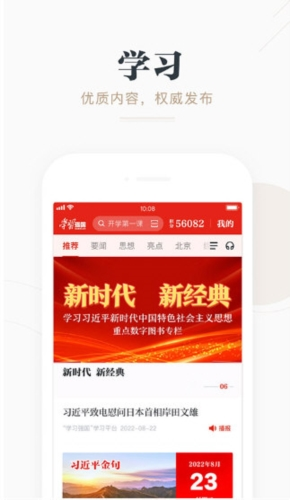 学习强国