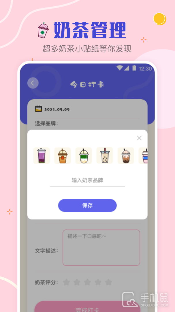 奶茶手帐 v4.5.6