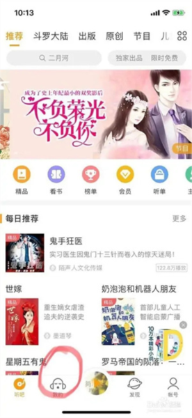 懒人听书App图片16