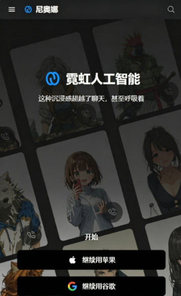 Neona Ai聊天正版