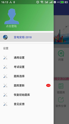 安规题库app v5.3.8