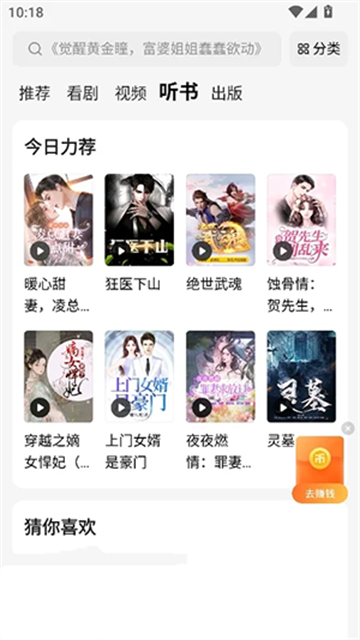 摸鱼听书app最新版