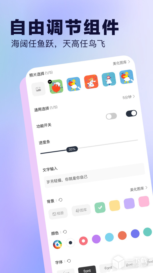 桌面小组件 v4.2最新版下载