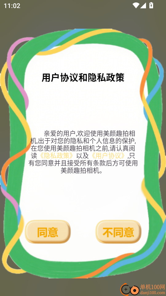 美颜趣拍相机最新版