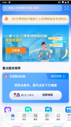 个人所得税3