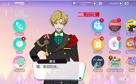 obey me官方版
