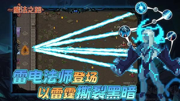 魔法之路手机版 v1.1.6安卓版 