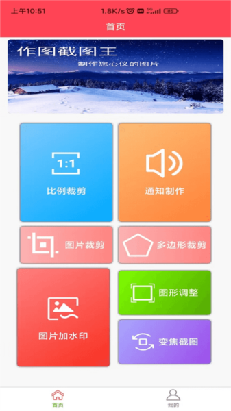 作图截图王图片3