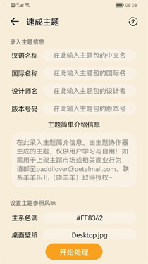 主题协作器鸿蒙版下载v3.0.0.101