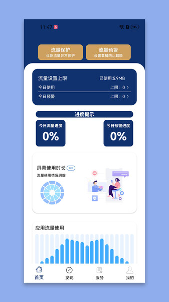 织网流量管家