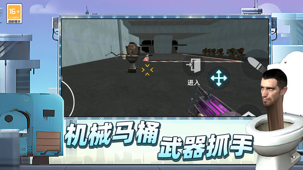 马桶人后室战争 v3.10000.0129.3.4手游下载
