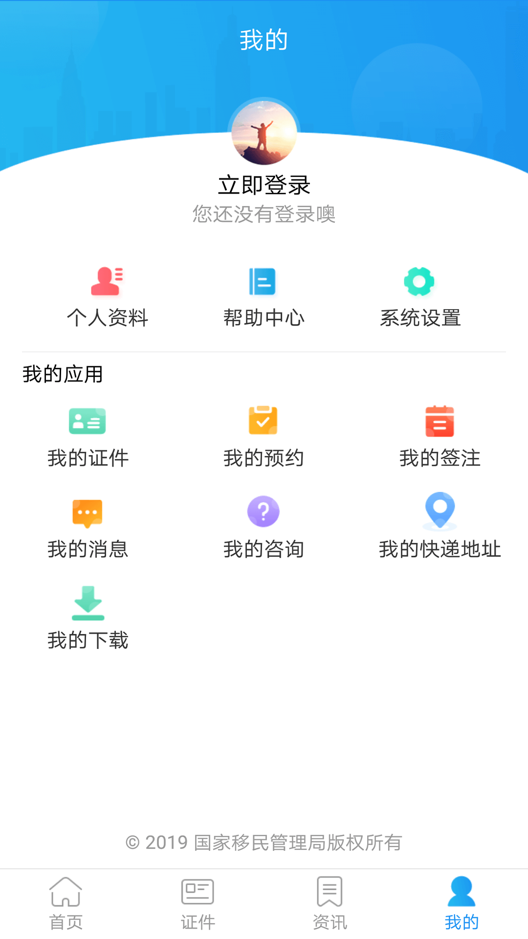 移民局12367 v4.1.9安卓版下载