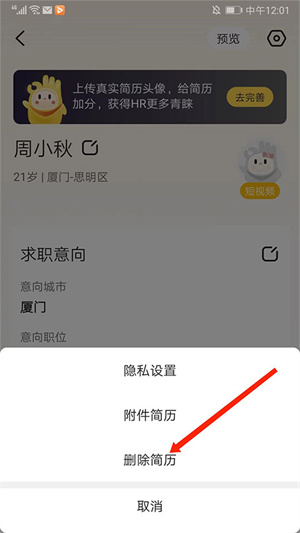 关闭简历教程截图4