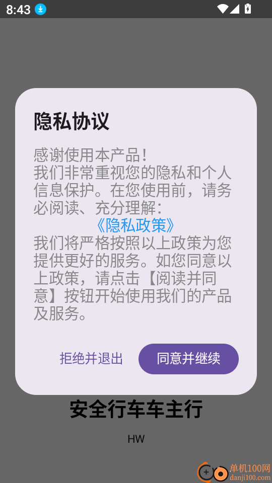 安全行车车主行官网版