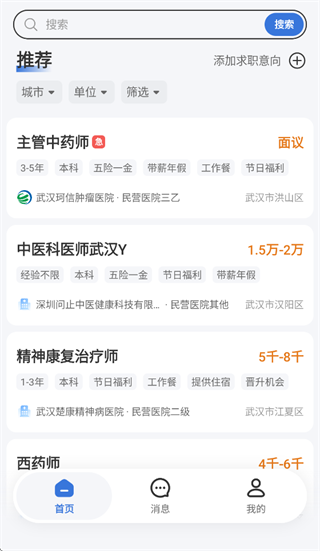 丁香人才app