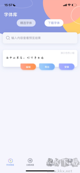 字体大全