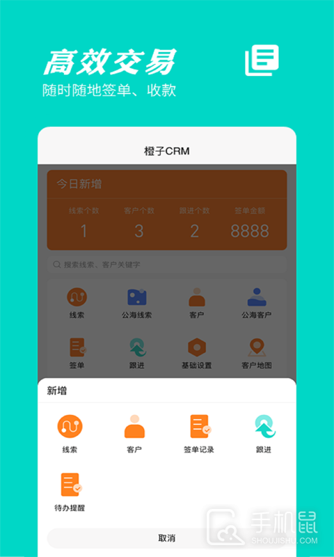 橙子CRM v2025010701
