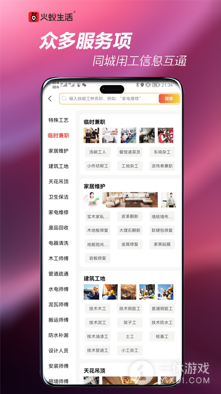火蚁生活截图3