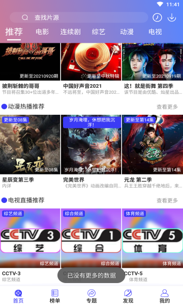 樱花影视下载最新版官网版截图