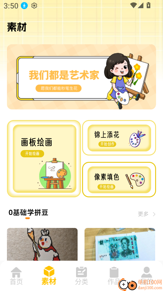 拼豆图纸+手机版