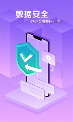 章鱼云手机app v1.2.23