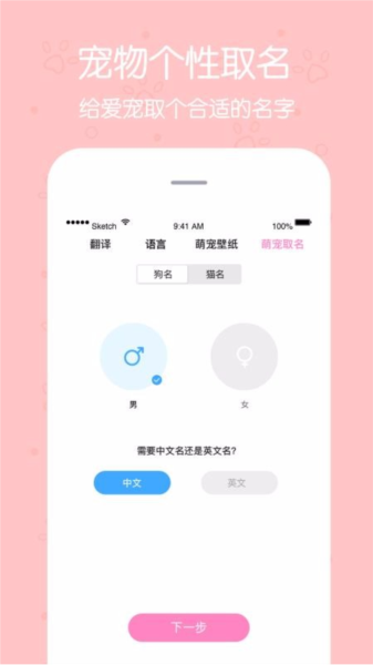 影盟宠物翻译器图片1