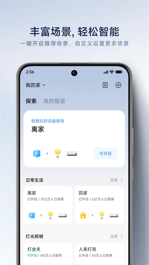 小米监控摄像头app截图