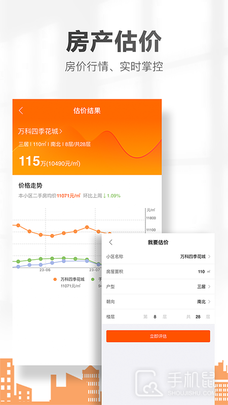 卖房通 v2.72.0