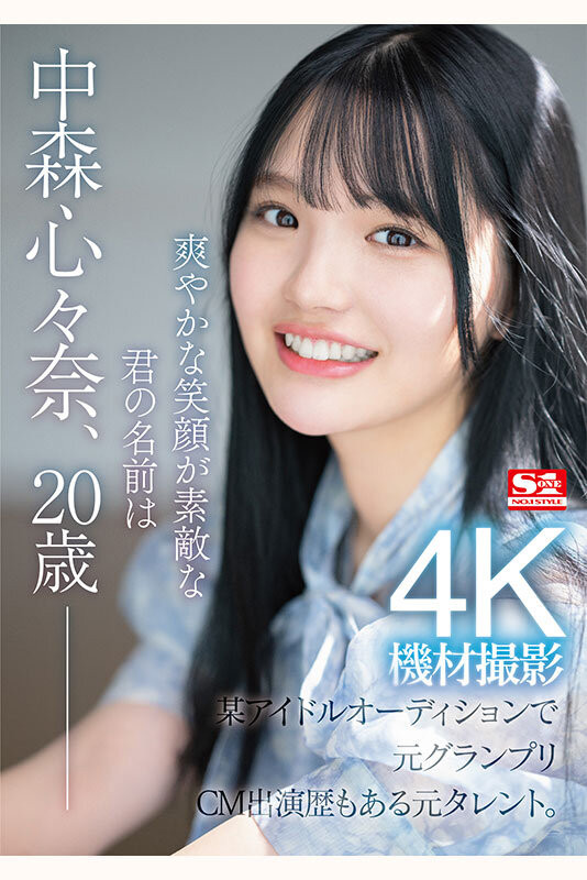 SONE-090,中森心々奈(中森心心奈)最新作品2024/03/12发布！
