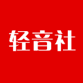 
                轻音社
            