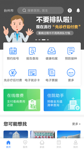 台州健康码app v5.7.4