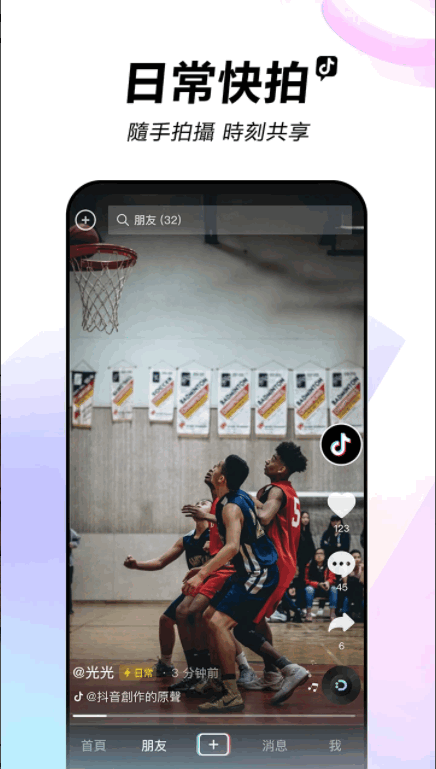 tiktok新加坡版下载最新版本 v37.0.4 安卓中文版app