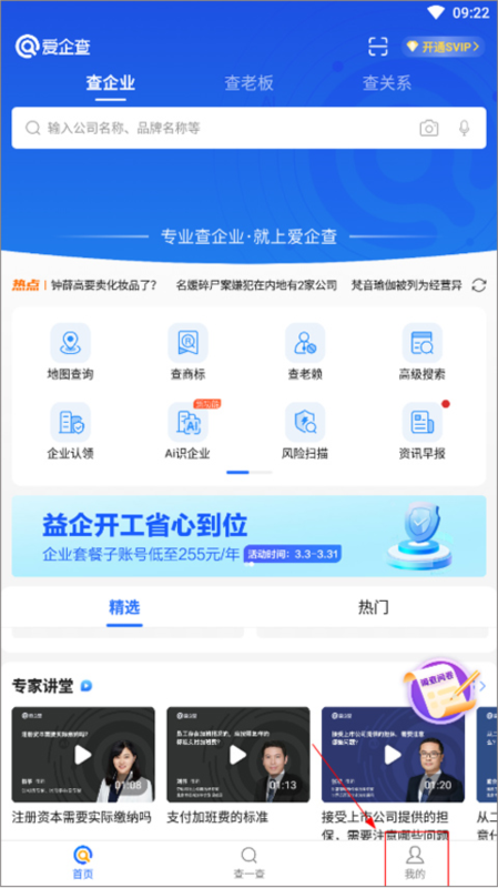 爱企查5