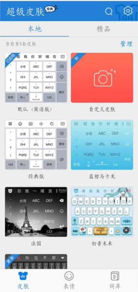 百度输入法14