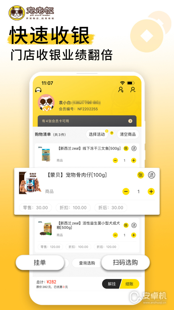 寵老板截圖1